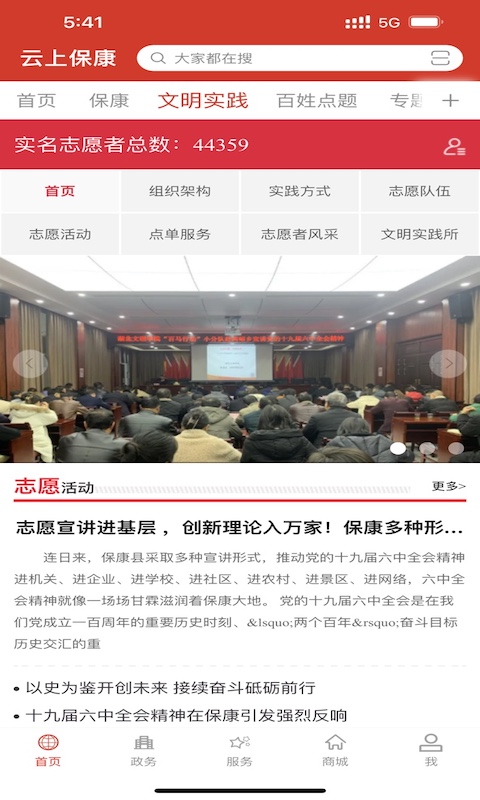 云上保康截图