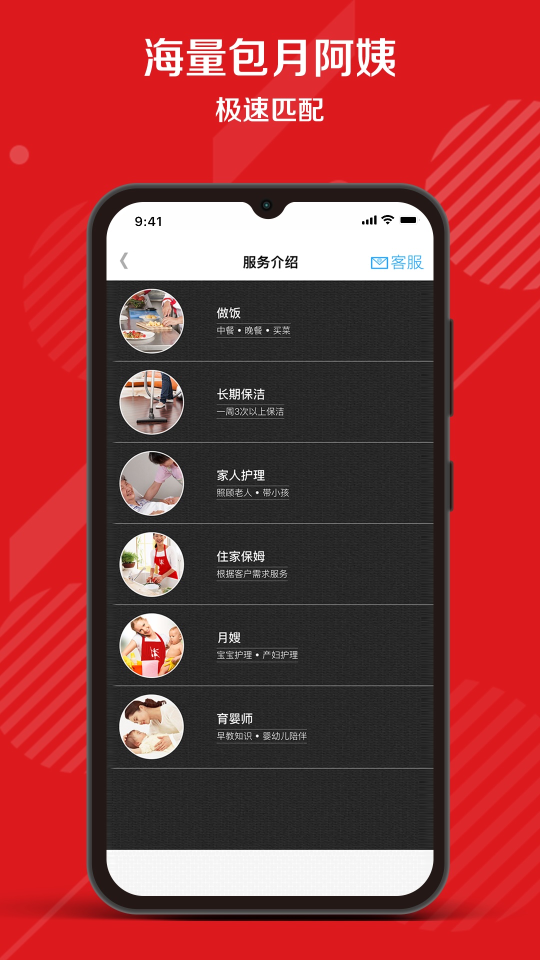 超级阿姨保姆家政保洁截图