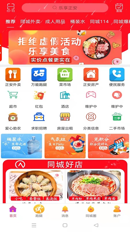 乐享正安截图