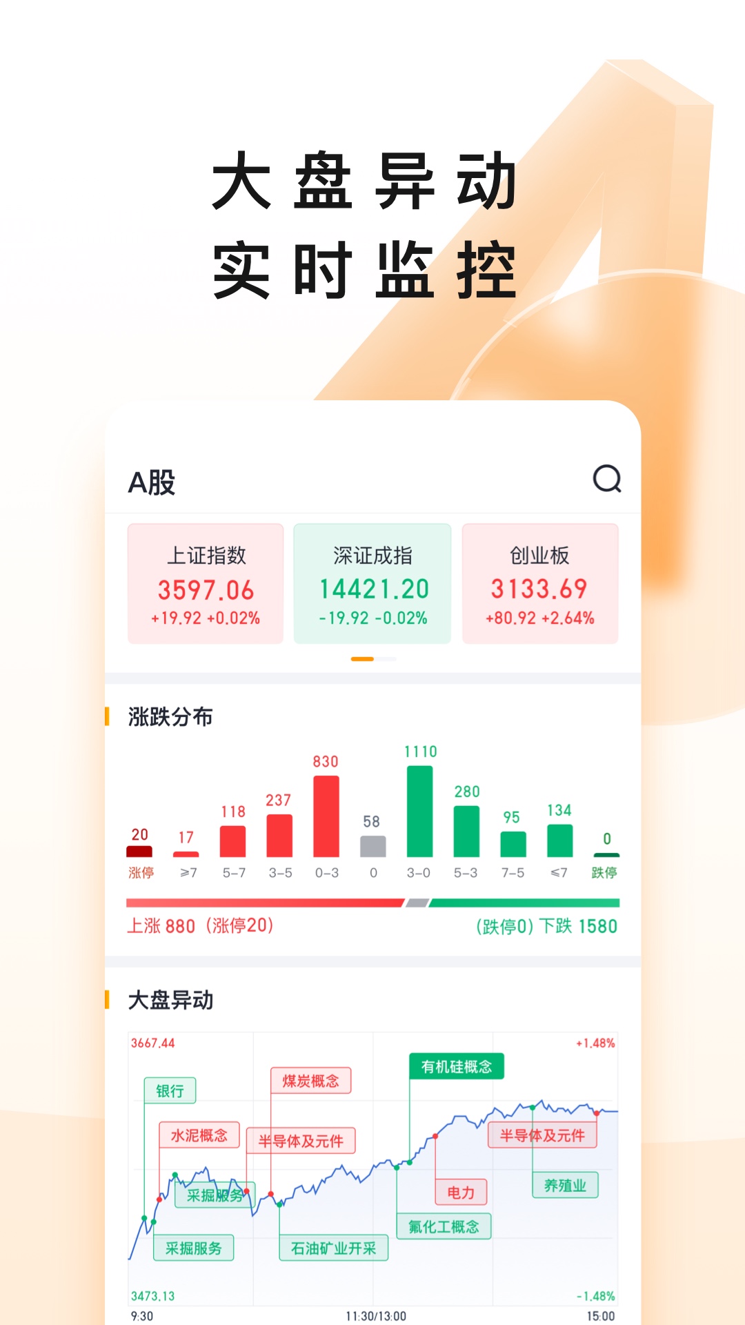 股票盒子截图