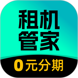 租机管家电脑版