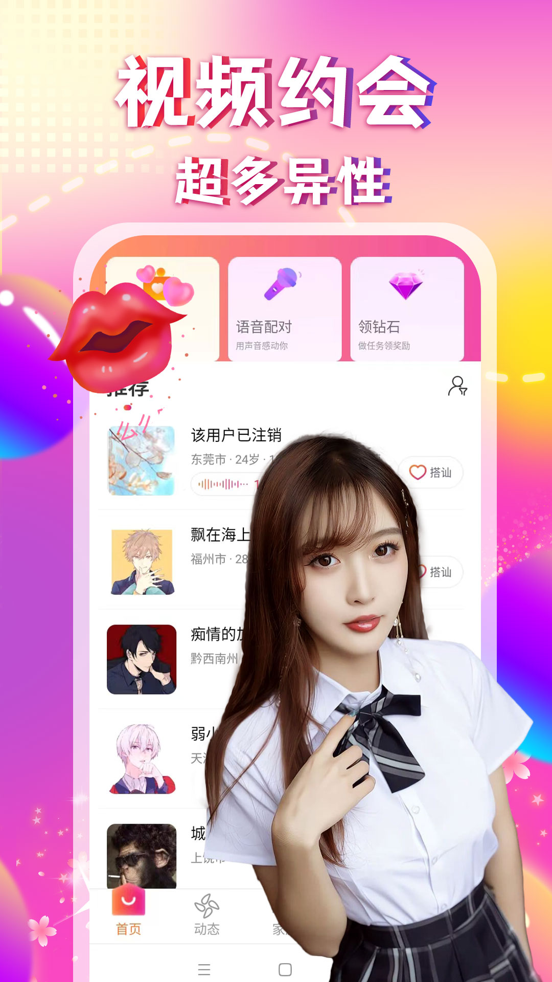 附近陌约聊截图