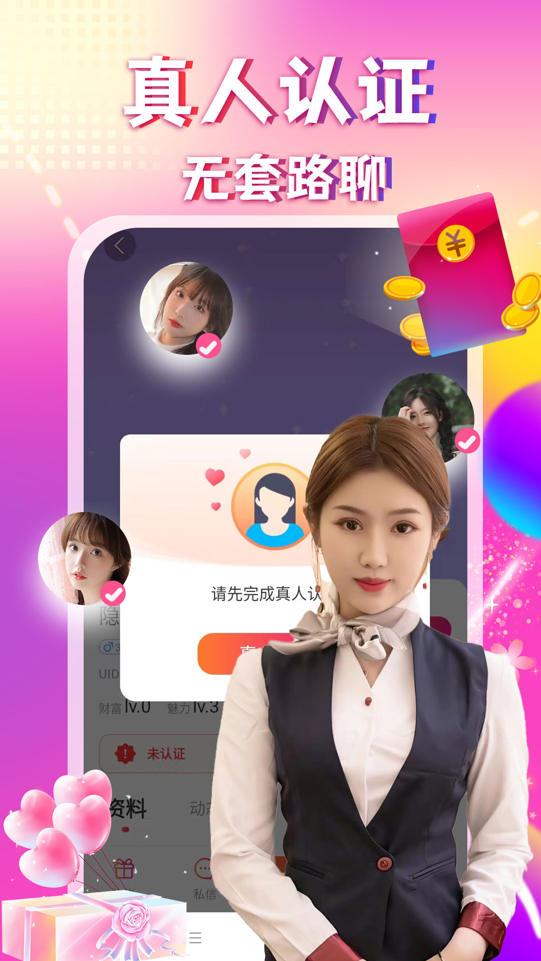 附近陌约聊截图