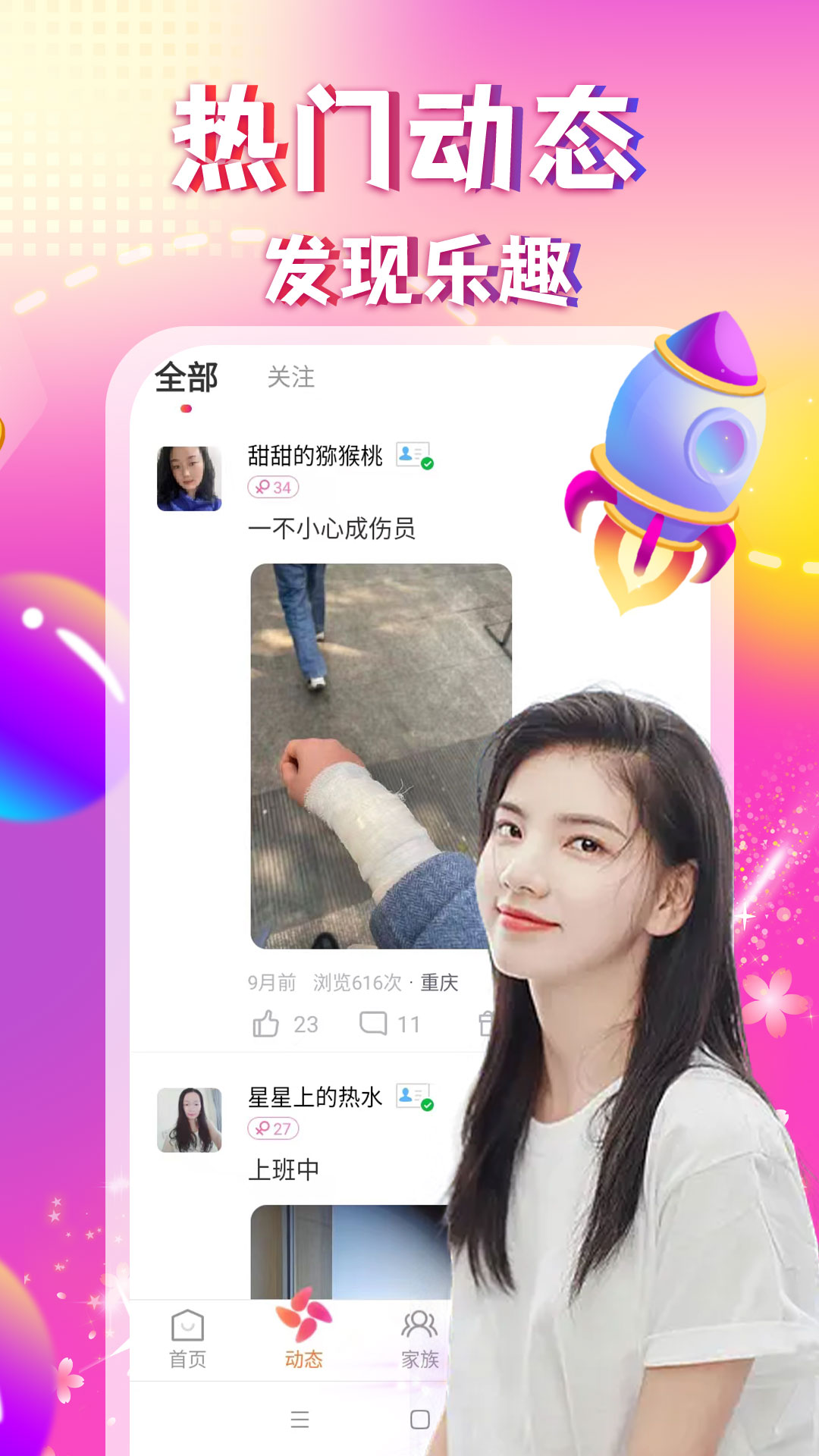 附近陌约聊截图