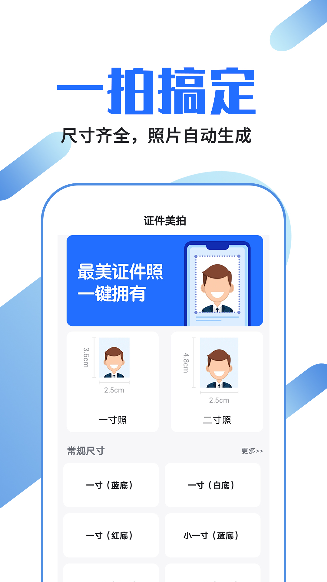 证件照制作截图