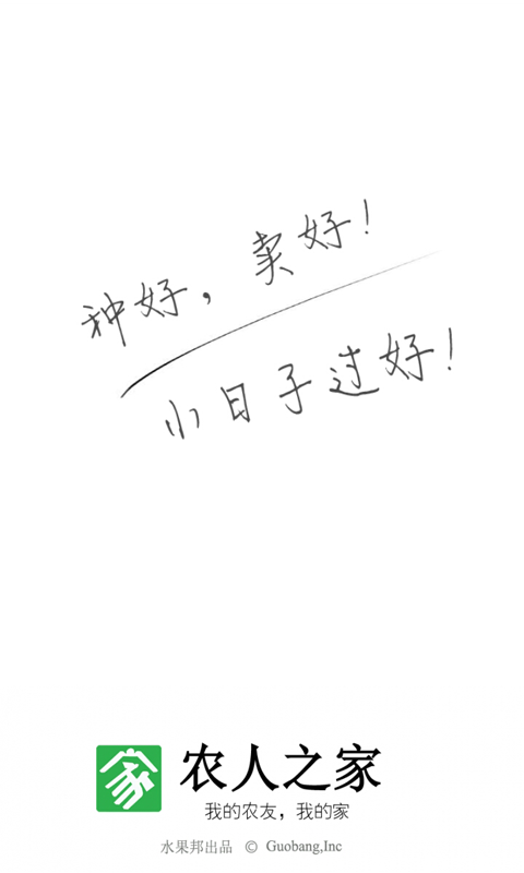 农人之家电脑版截图