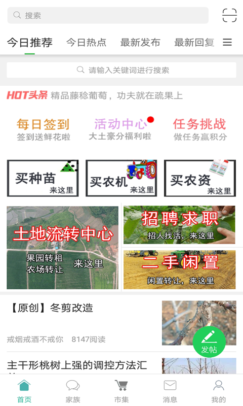 农人之家电脑版截图