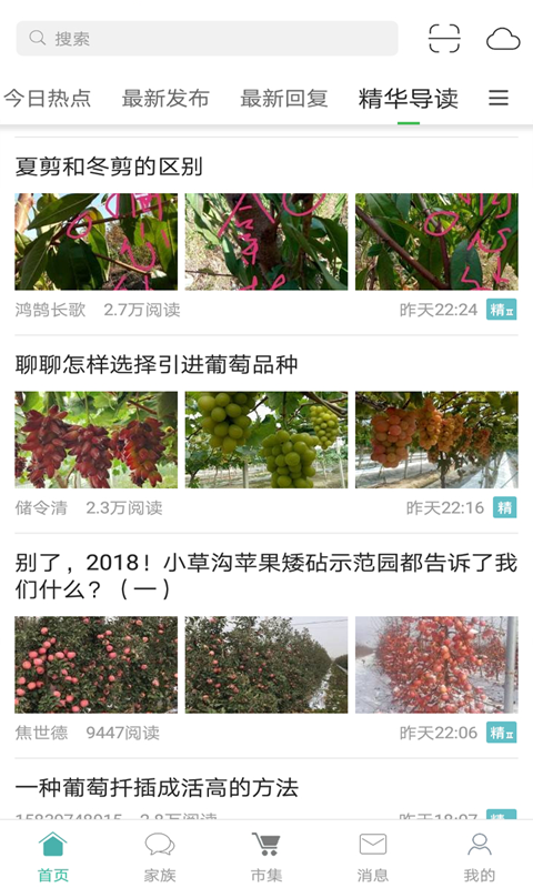 农人之家电脑版截图