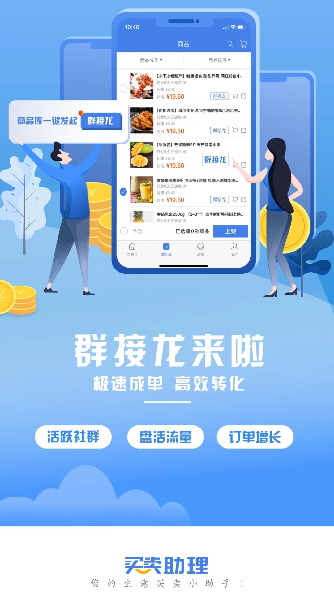 买卖助理截图