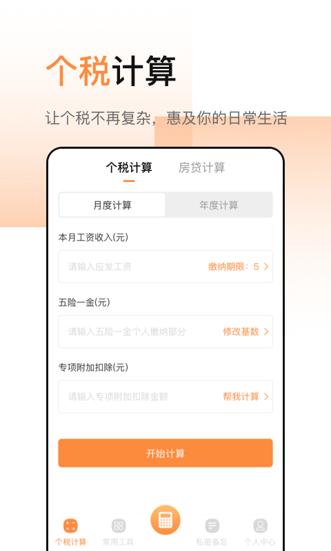 计算器加强版截图