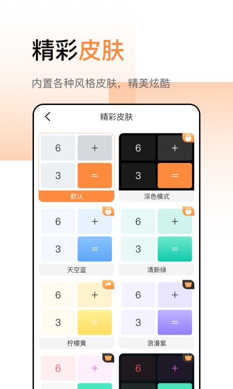 计算器加强版截图