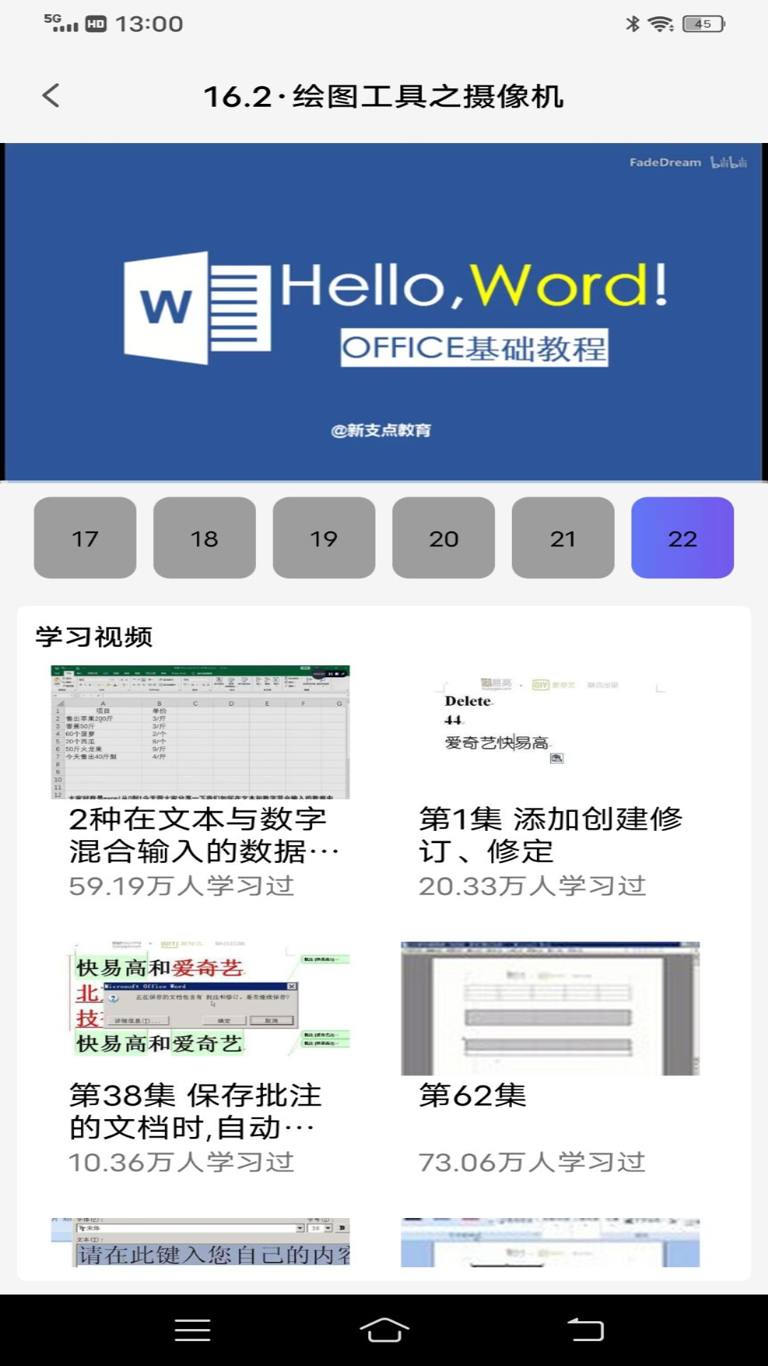 Word文档编辑排版截图