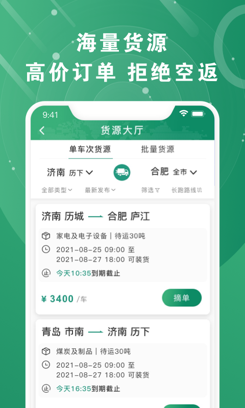 满易运加盟运力截图