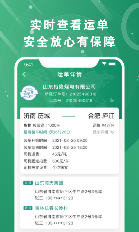 满易运加盟运力截图