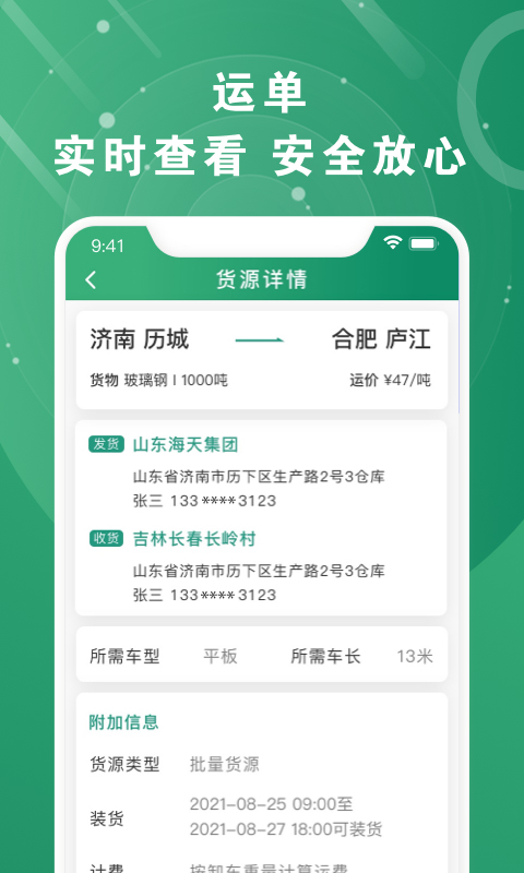 满易运加盟运力截图