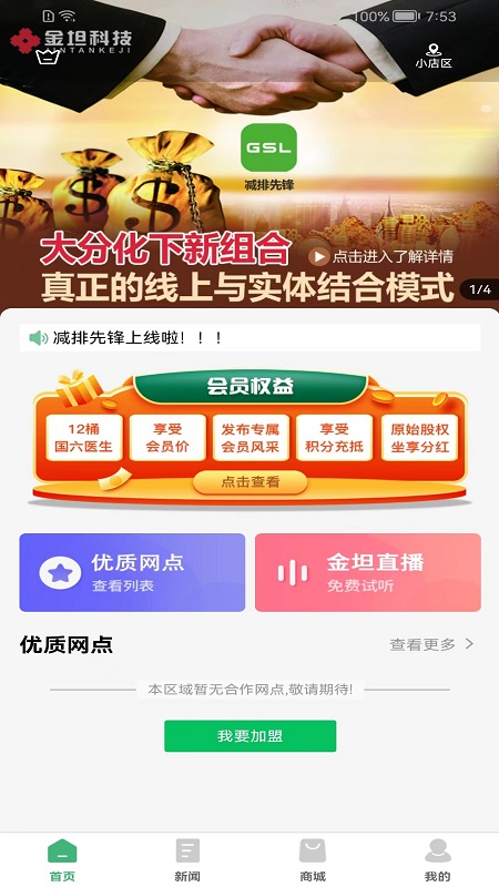 减排先锋截图