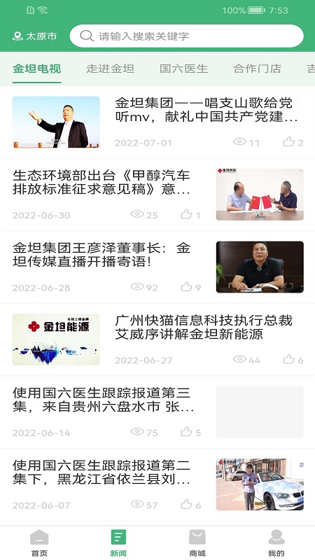 减排先锋截图