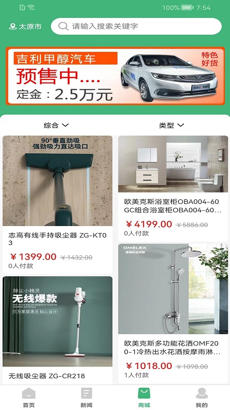 减排先锋截图