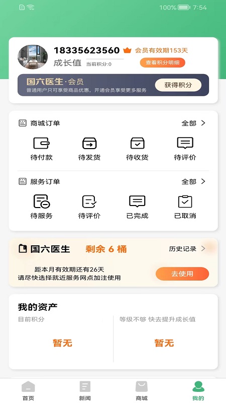 减排先锋截图