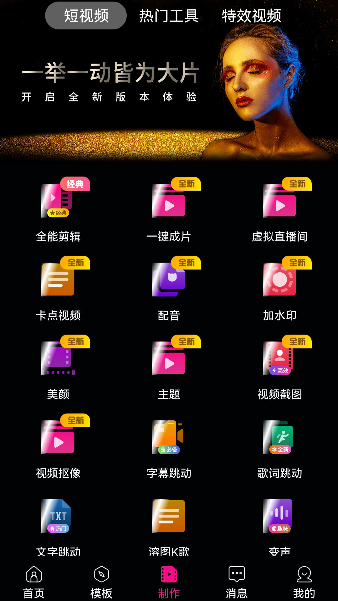 爱剪辑视频编辑截图