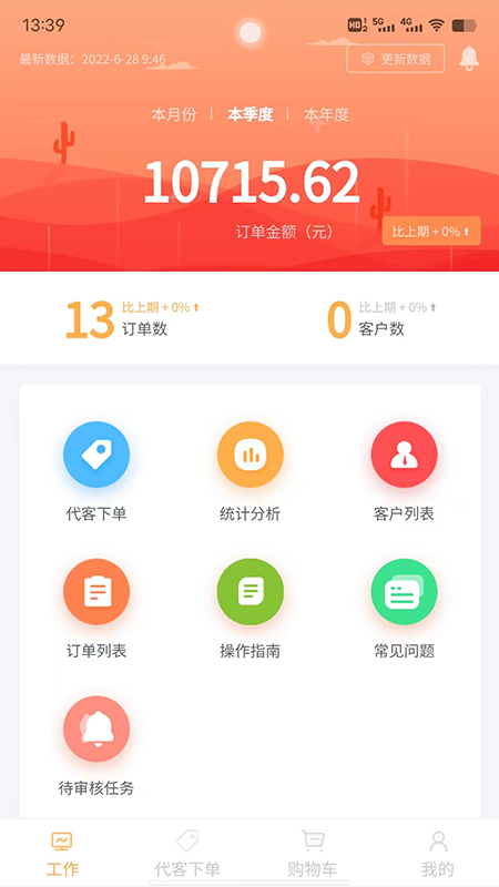葵花药直达业务端截图