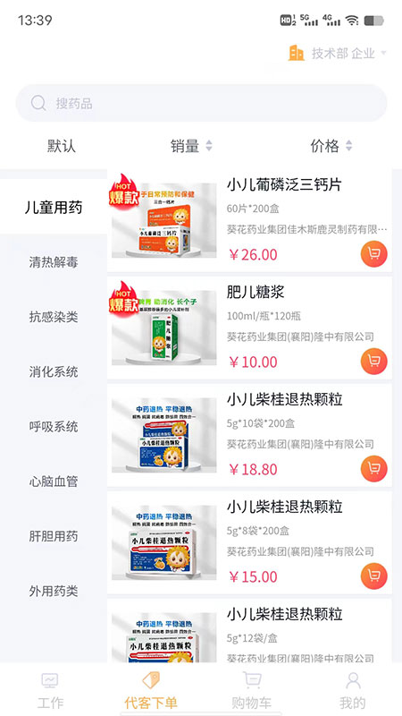 葵花药直达业务端截图