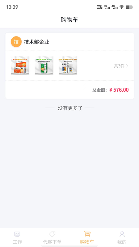 葵花药直达业务端截图
