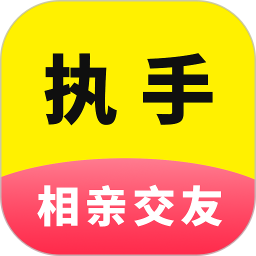 执手相亲交友