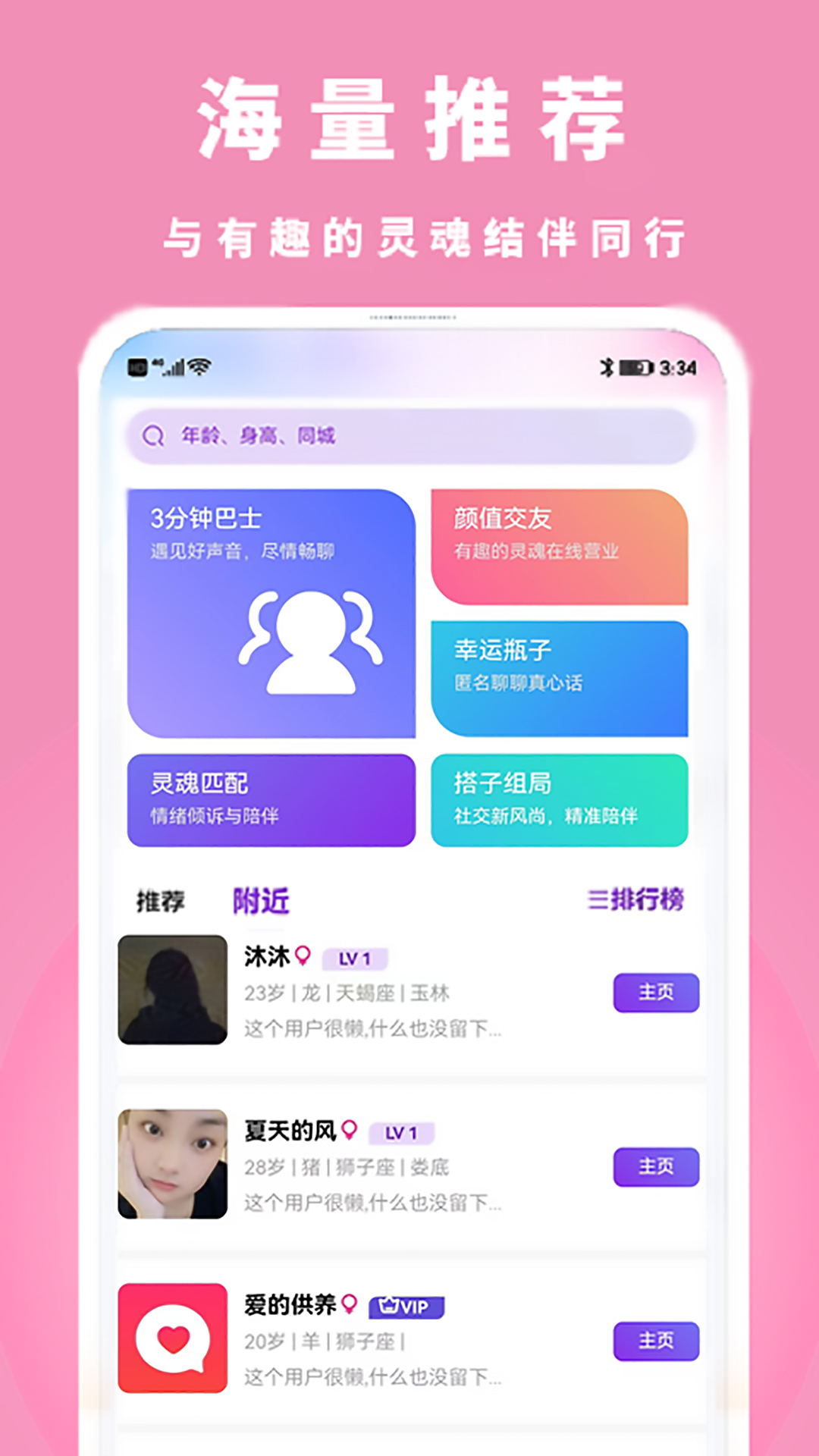 执手相亲交友截图