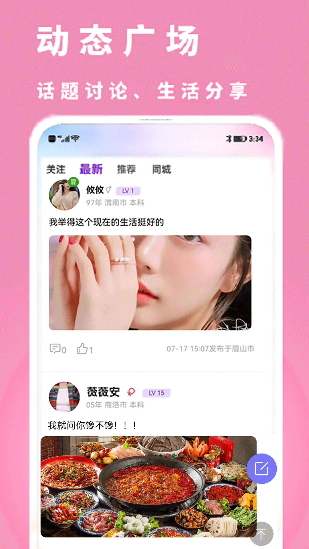 执手相亲交友截图