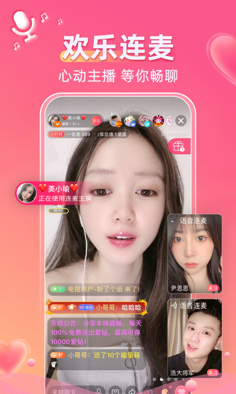 小爱直播间截图