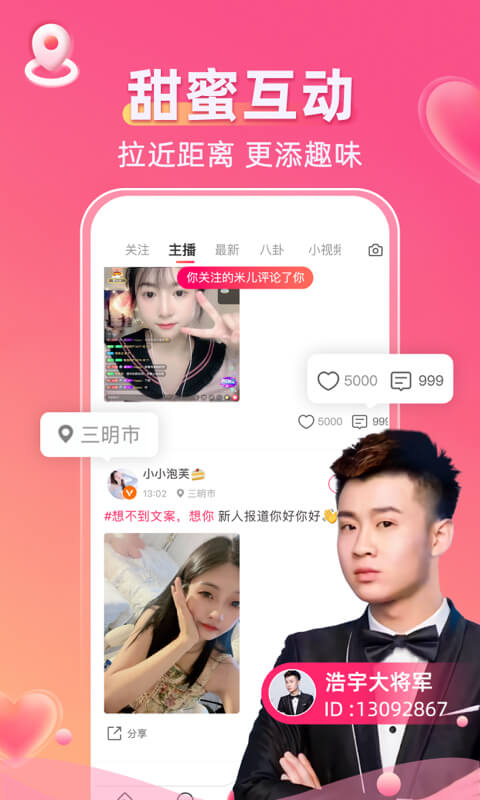 小爱直播间截图