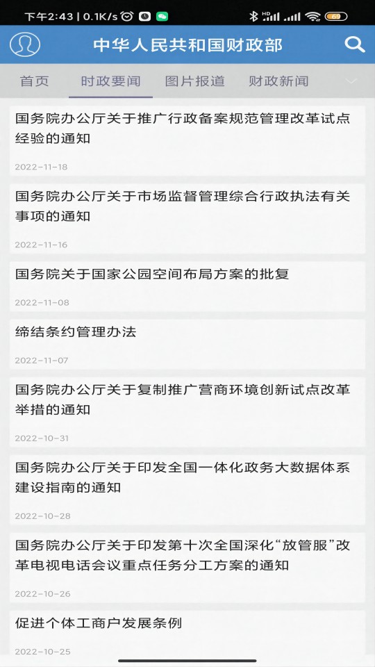 财政部截图