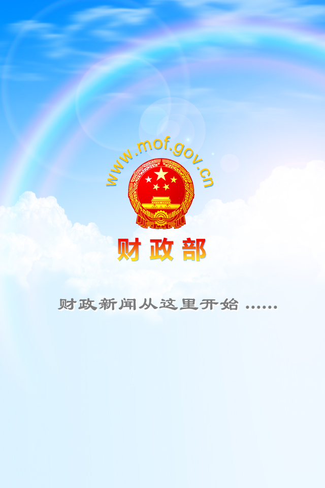 财政部截图