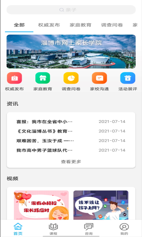 齐家共成长网上家长学校app截图