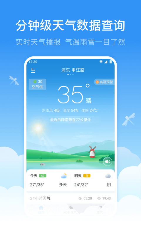 蜻蜓天气预报截图