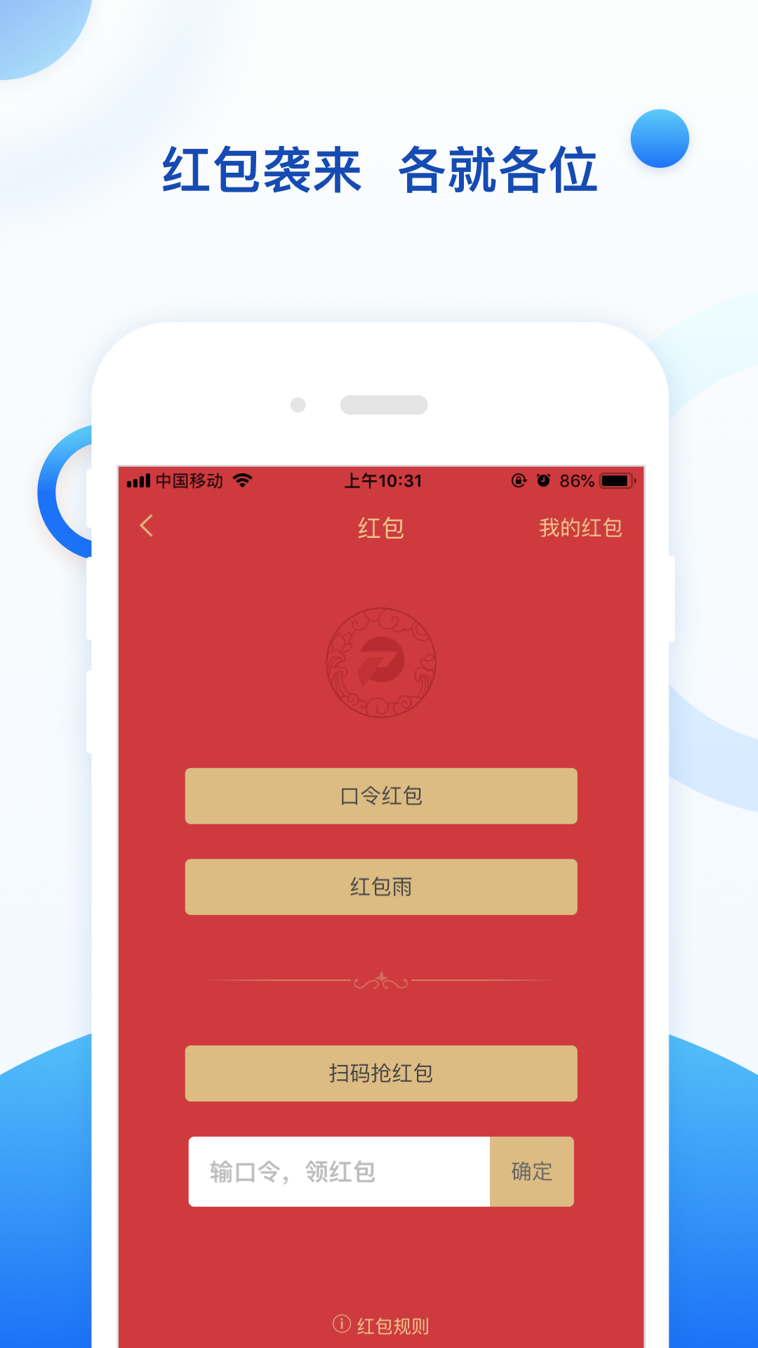 传化钱包截图