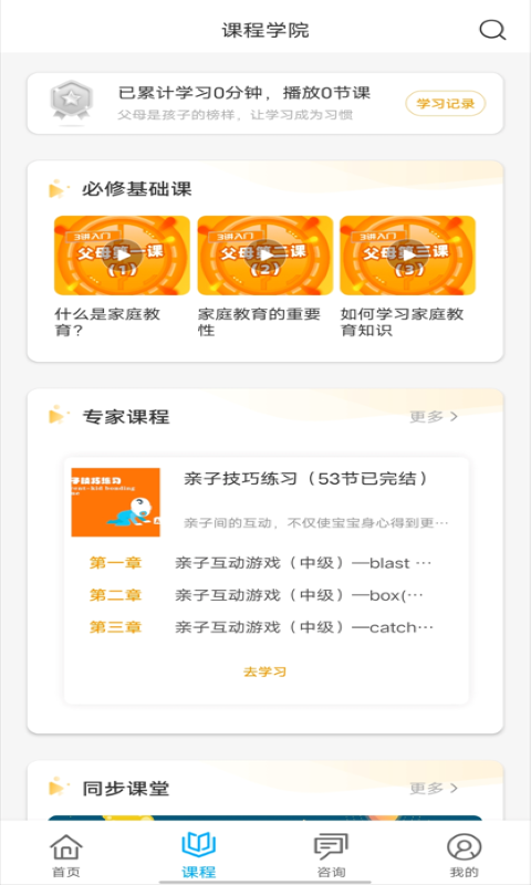 齐家共成长网上家长学校app截图