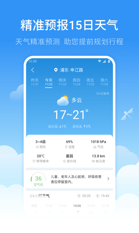 蜻蜓天气预报截图