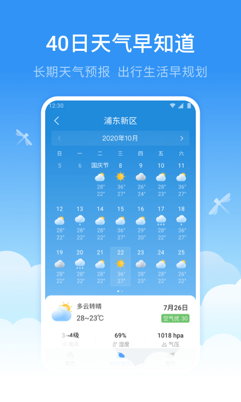 蜻蜓天气预报截图