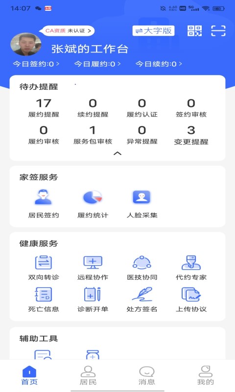 咱家健康医生截图