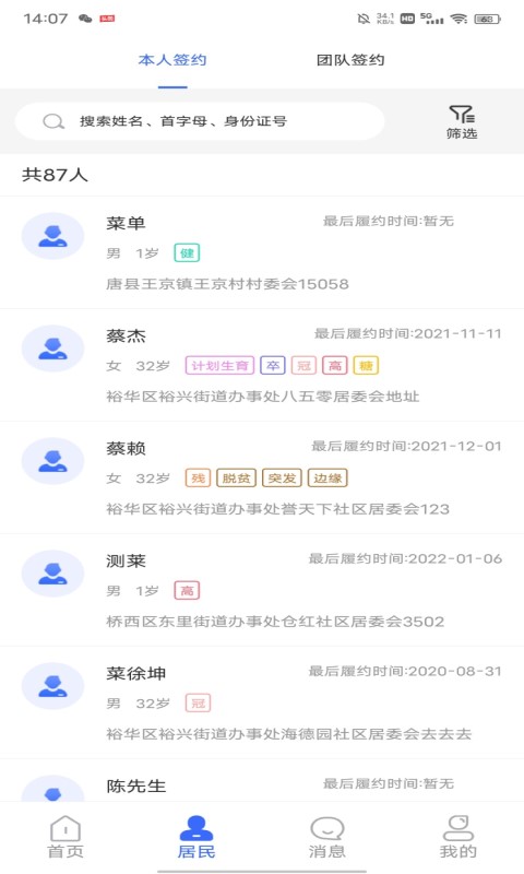 咱家健康医生截图