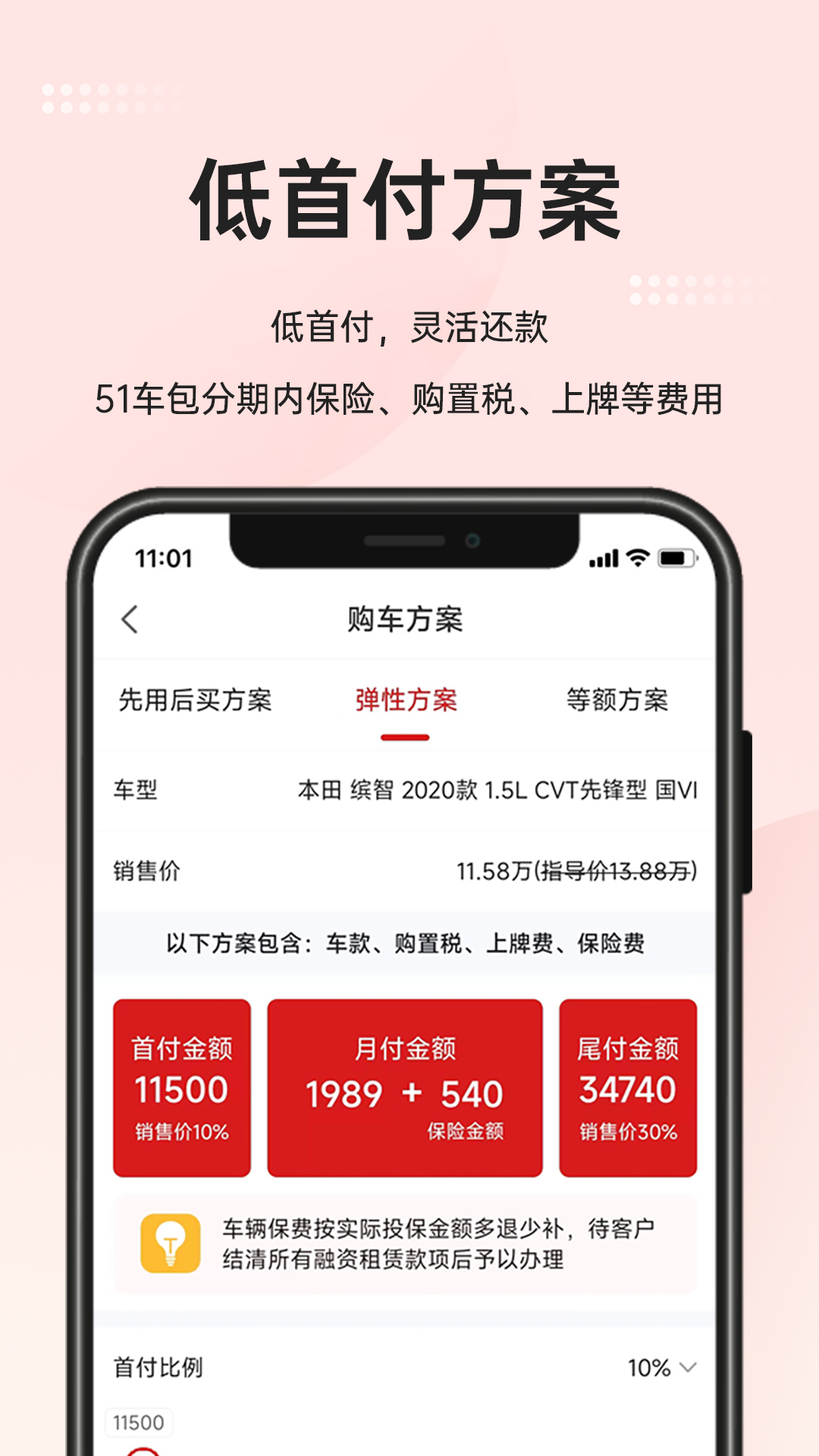 51车截图