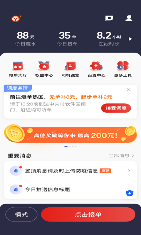 彝州出行司机端截图