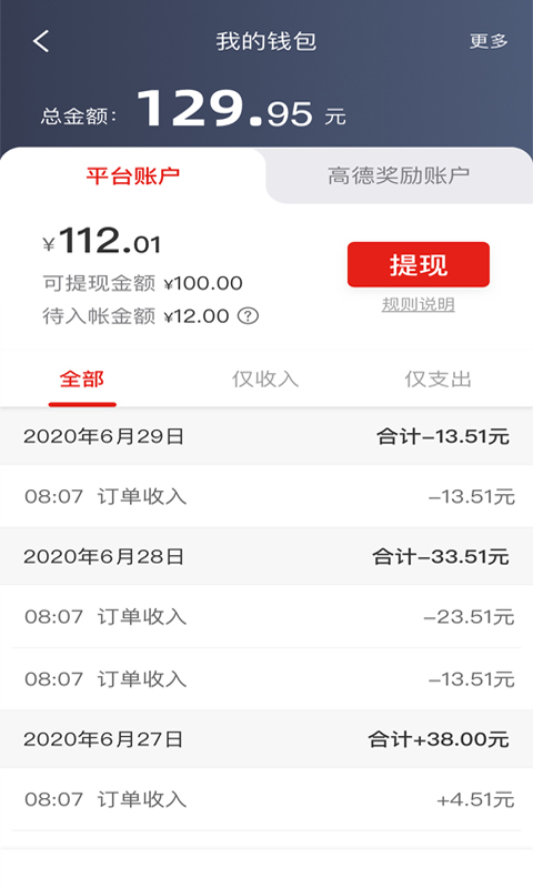 彝州出行司机端截图