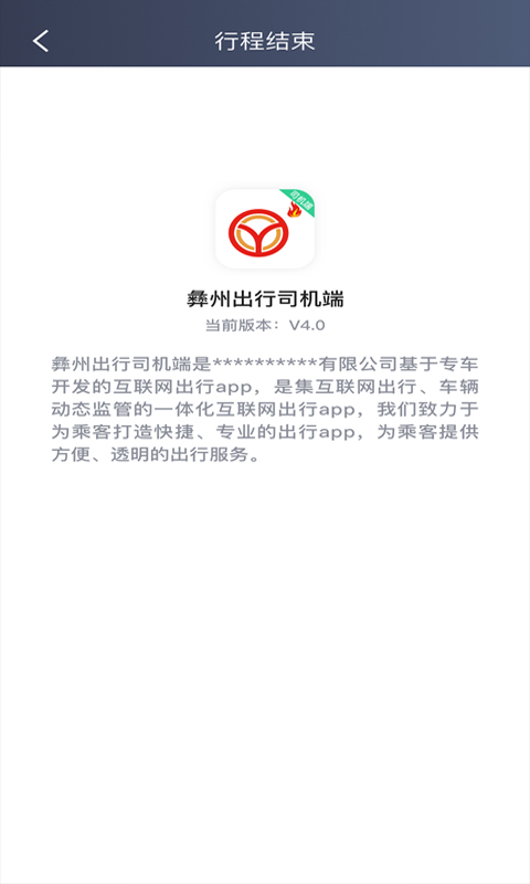 彝州出行司机端截图