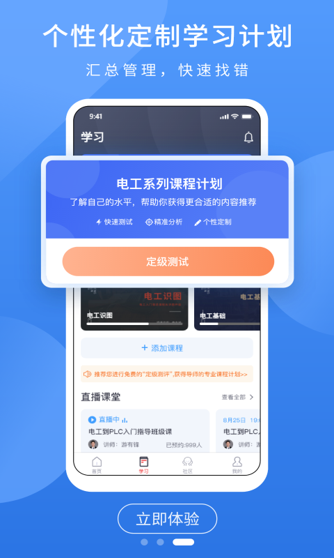电工课堂截图