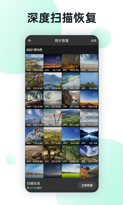 照片数据恢复助手截图