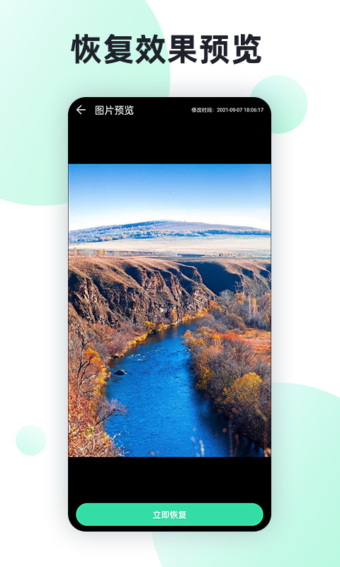 照片数据恢复助手截图