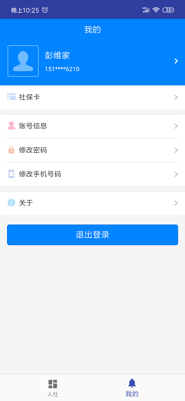 长沙人社电脑版截图